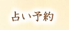 スピリチュアル